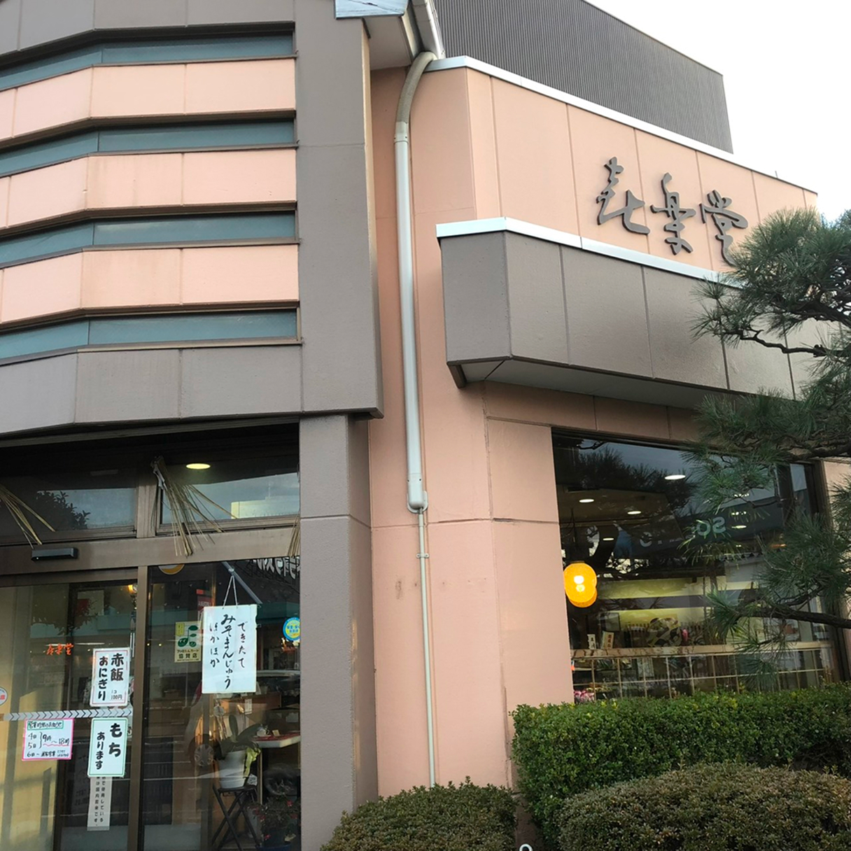 地域とともにある菓子屋